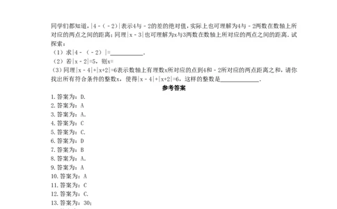 2017-2018学年天津市红桥区七年级数学上期末模拟卷含答案_1、初中学习资料_4-2、数学_北师大版_北师大版初中数学7上_期中、期末、月考、中考真题_期中、期末、月考真题