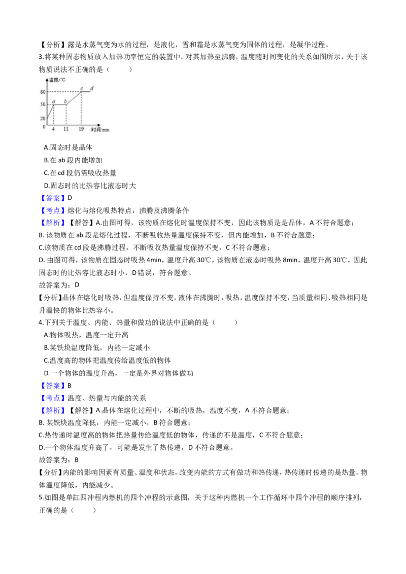 2018-2019学年安徽省芜湖市澛港中学九年级上学期物理10月月考试卷（解析版）_1、初中学习资料_4-4、物理_4-4-5、初三物理全册_2024更新_物理9年级全：2019年试题资料
