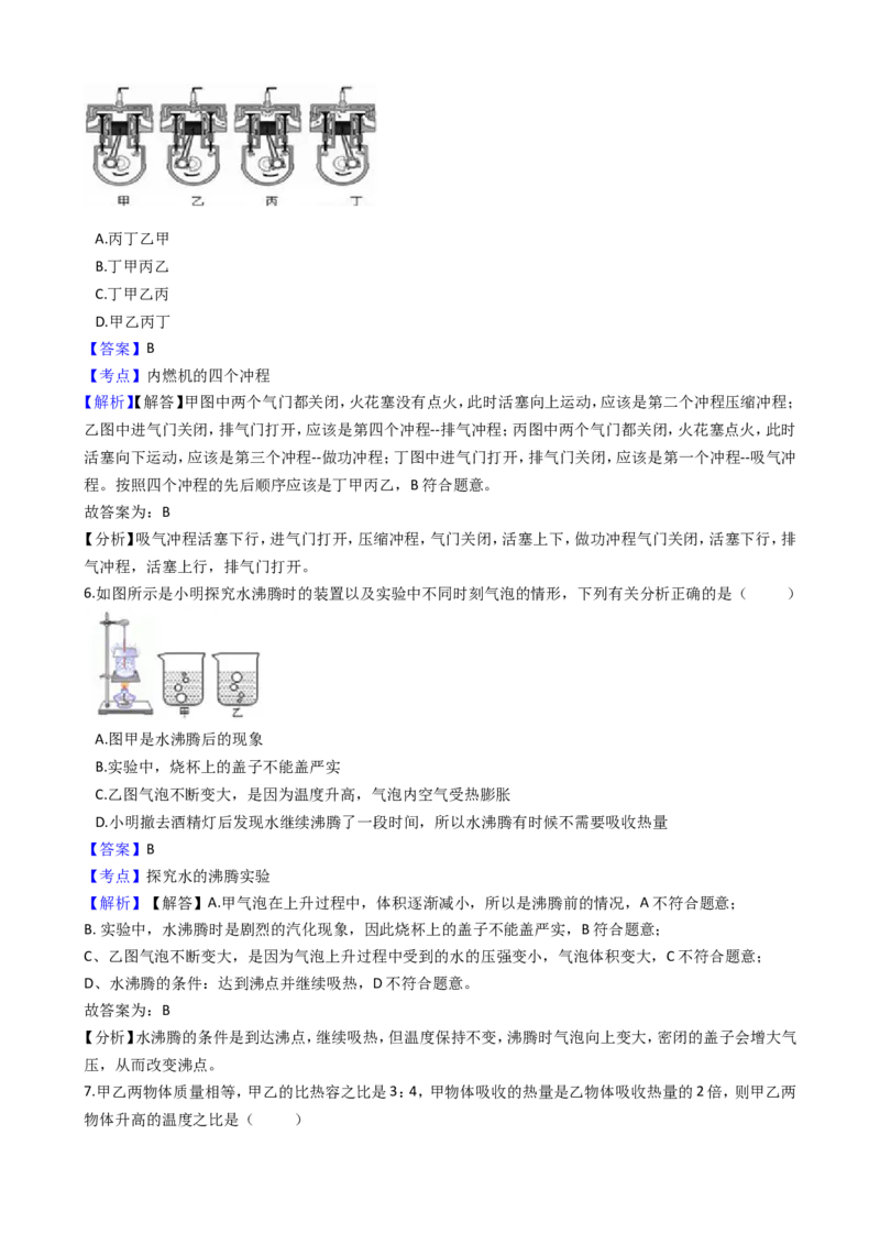 2018-2019学年安徽省芜湖市澛港中学九年级上学期物理10月月考试卷（解析版）_1、初中学习资料_4-4、物理_4-4-5、初三物理全册_2024更新_物理9年级全：2019年试题资料