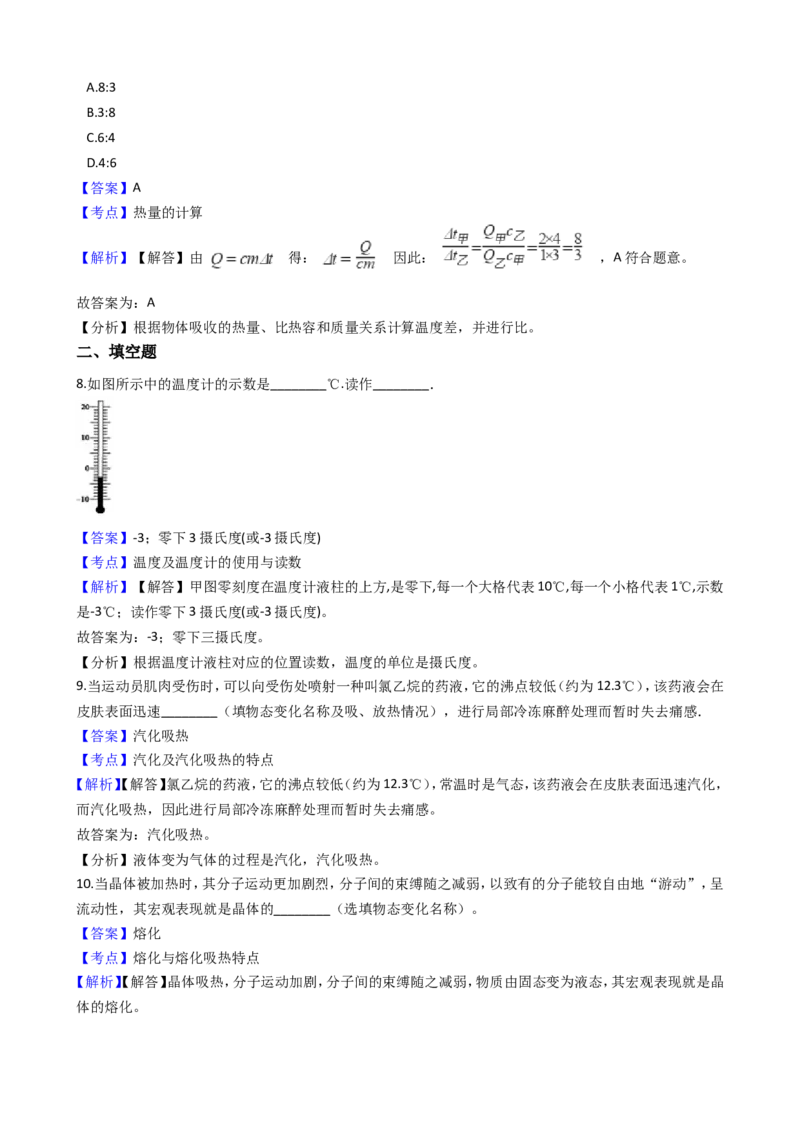 2018-2019学年安徽省芜湖市澛港中学九年级上学期物理10月月考试卷（解析版）_1、初中学习资料_4-4、物理_4-4-5、初三物理全册_2024更新_物理9年级全：2019年试题资料