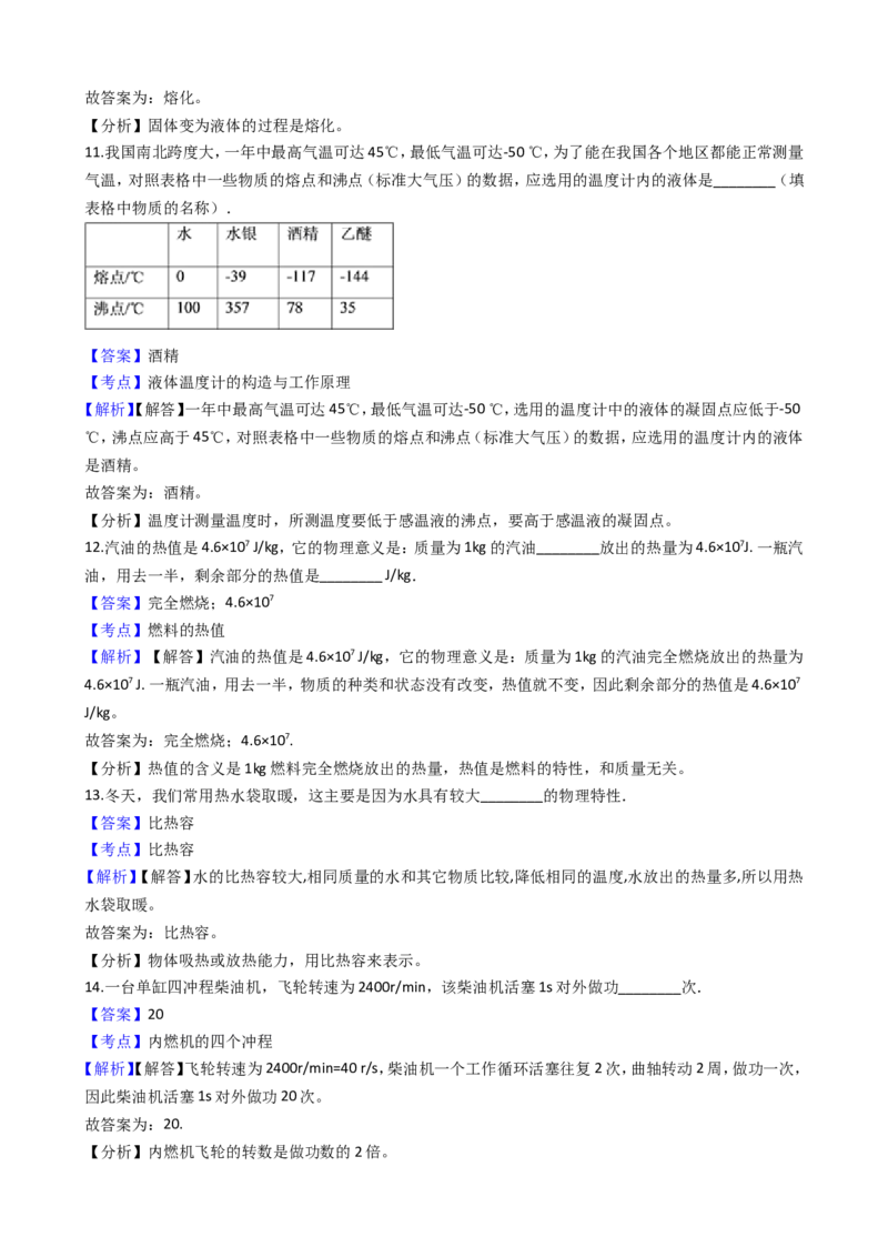 2018-2019学年安徽省芜湖市澛港中学九年级上学期物理10月月考试卷（解析版）_1、初中学习资料_4-4、物理_4-4-5、初三物理全册_2024更新_物理9年级全：2019年试题资料