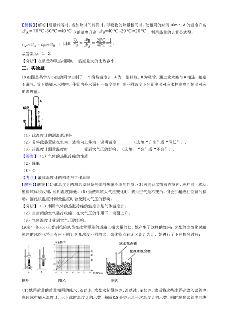 2018-2019学年安徽省芜湖市澛港中学九年级上学期物理10月月考试卷（解析版）_1、初中学习资料_4-4、物理_4-4-5、初三物理全册_2024更新_物理9年级全：2019年试题资料