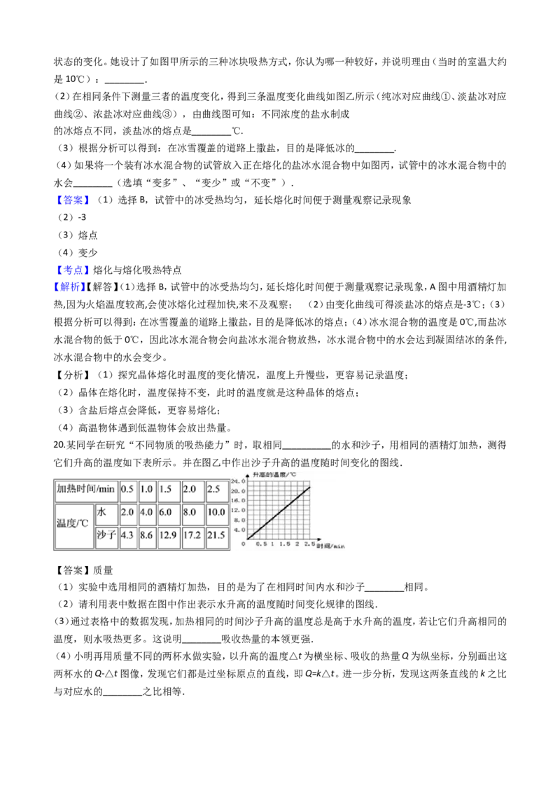 2018-2019学年安徽省芜湖市澛港中学九年级上学期物理10月月考试卷（解析版）_1、初中学习资料_4-4、物理_4-4-5、初三物理全册_2024更新_物理9年级全：2019年试题资料