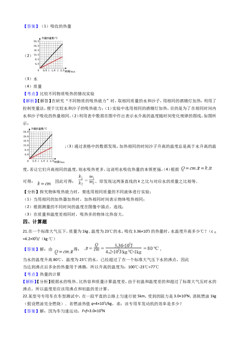 2018-2019学年安徽省芜湖市澛港中学九年级上学期物理10月月考试卷（解析版）_1、初中学习资料_4-4、物理_4-4-5、初三物理全册_2024更新_物理9年级全：2019年试题资料