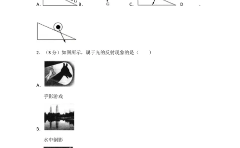 2018年山东省聊城市莘县中考物理二模试卷（含解析）_1、初中学习资料_4-4、物理_4-4-5、初三物理全册_2024更新_物理9年级全：2018年试题资料_2018年各地月考、期中、期末、模拟真卷