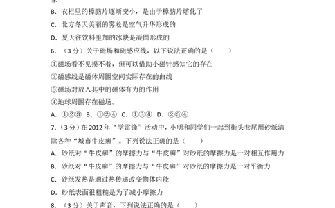 2018年山东省聊城市莘县中考物理二模试卷（含解析）_1、初中学习资料_4-4、物理_4-4-5、初三物理全册_2024更新_物理9年级全：2018年试题资料_2018年各地月考、期中、期末、模拟真卷