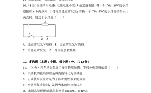2018年山东省聊城市莘县中考物理二模试卷（含解析）_1、初中学习资料_4-4、物理_4-4-5、初三物理全册_2024更新_物理9年级全：2018年试题资料_2018年各地月考、期中、期末、模拟真卷