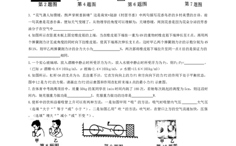 2019-2020安徽合肥市蜀山区八下物理期末（统考）试卷（含答案）_1、初中学习资料_4-4、物理_4-4-4、初二物理下册_2023更新_物理8下：2020年各地月考、期中、期末卷_期末卷