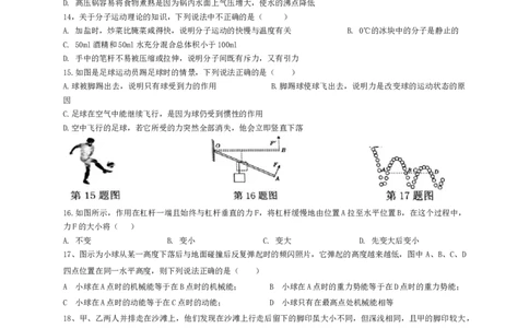 2019-2020安徽合肥市蜀山区八下物理期末（统考）试卷（含答案）_1、初中学习资料_4-4、物理_4-4-4、初二物理下册_2023更新_物理8下：2020年各地月考、期中、期末卷_期末卷