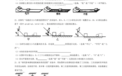 2019-2020安徽合肥市蜀山区八下物理期末（统考）试卷（含答案）_1、初中学习资料_4-4、物理_4-4-4、初二物理下册_2023更新_物理8下：2020年各地月考、期中、期末卷_期末卷