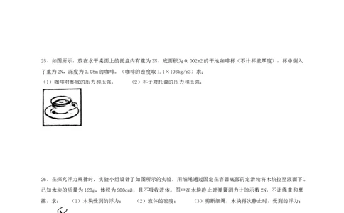 2019-2020安徽合肥市蜀山区八下物理期末（统考）试卷（含答案）_1、初中学习资料_4-4、物理_4-4-4、初二物理下册_2023更新_物理8下：2020年各地月考、期中、期末卷_期末卷