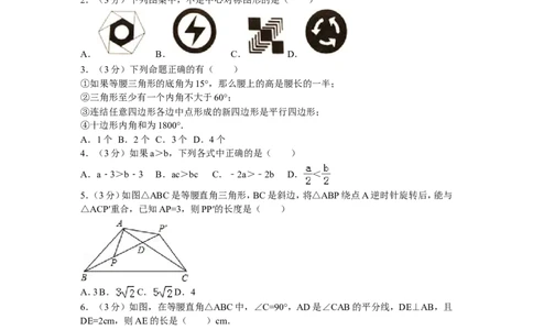 2016年广东省深圳市龙岗区八年级（下）期末数学试卷_1、初中学习资料_4-2、数学_北师大版_北师大版初中数学8下_期中、期末、月考真题