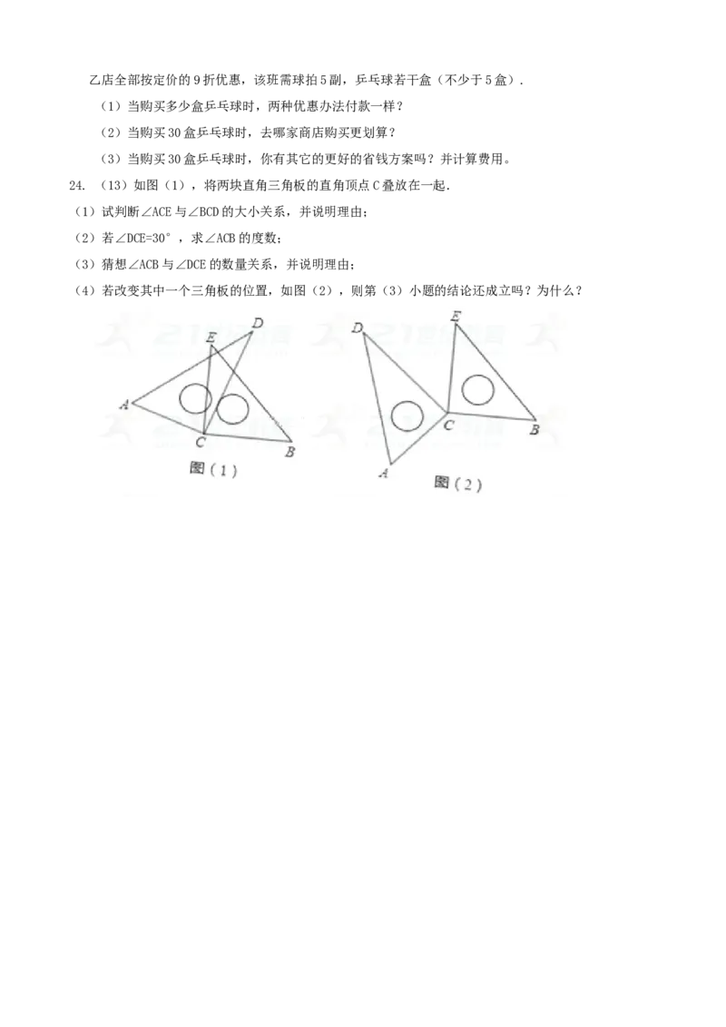 2017-2018学年河南省新乡市七年级上学期期末考试数学试卷_1、初中学习资料_4-2、数学_北师大版_北师大版初中数学7上_期中、期末、月考、中考真题_期中、期末、月考真题
