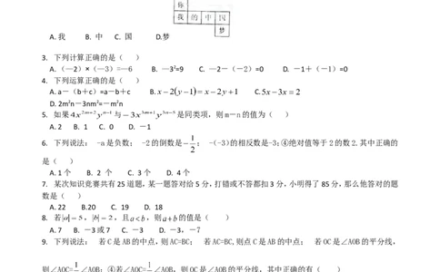 2017-2018学年河南省新乡市七年级上学期期末考试数学试卷_1、初中学习资料_4-2、数学_北师大版_北师大版初中数学7上_期中、期末、月考、中考真题_期中、期末、月考真题
