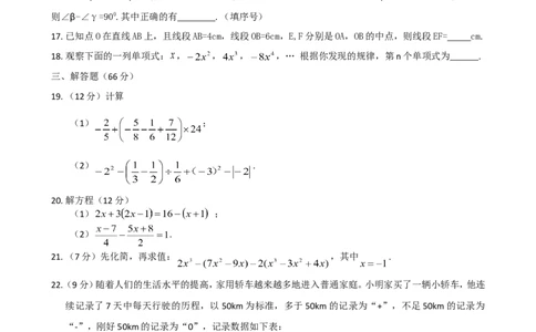 2017-2018学年河南省新乡市七年级上学期期末考试数学试卷_1、初中学习资料_4-2、数学_北师大版_北师大版初中数学7上_期中、期末、月考、中考真题_期中、期末、月考真题