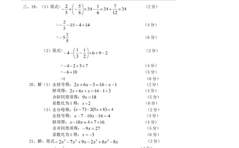 2017-2018学年河南省新乡市七年级上学期期末考试数学试卷_1、初中学习资料_4-2、数学_北师大版_北师大版初中数学7上_期中、期末、月考、中考真题_期中、期末、月考真题