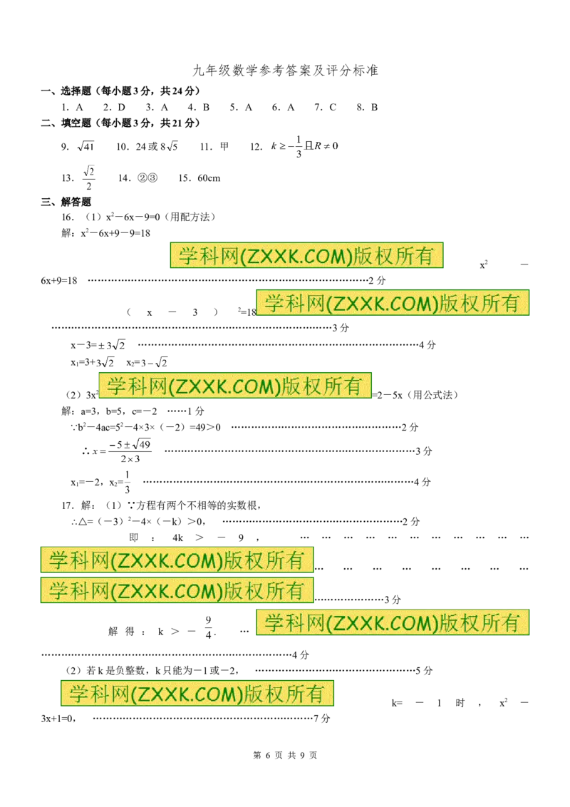 2016-2017学年河南省平顶山市宝丰县九年级上期中评估数学试题及答案_1、初中学习资料_4-2、数学_北师大版_北师大版初中数学9上_期中、期末、月考、中考真题_期中、期末、月考真题