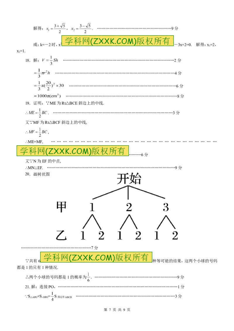 2016-2017学年河南省平顶山市宝丰县九年级上期中评估数学试题及答案_1、初中学习资料_4-2、数学_北师大版_北师大版初中数学9上_期中、期末、月考、中考真题_期中、期末、月考真题