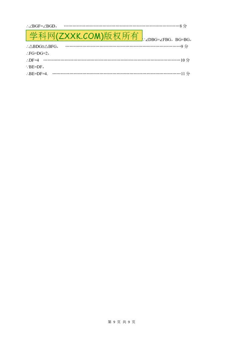 2016-2017学年河南省平顶山市宝丰县九年级上期中评估数学试题及答案_1、初中学习资料_4-2、数学_北师大版_北师大版初中数学9上_期中、期末、月考、中考真题_期中、期末、月考真题