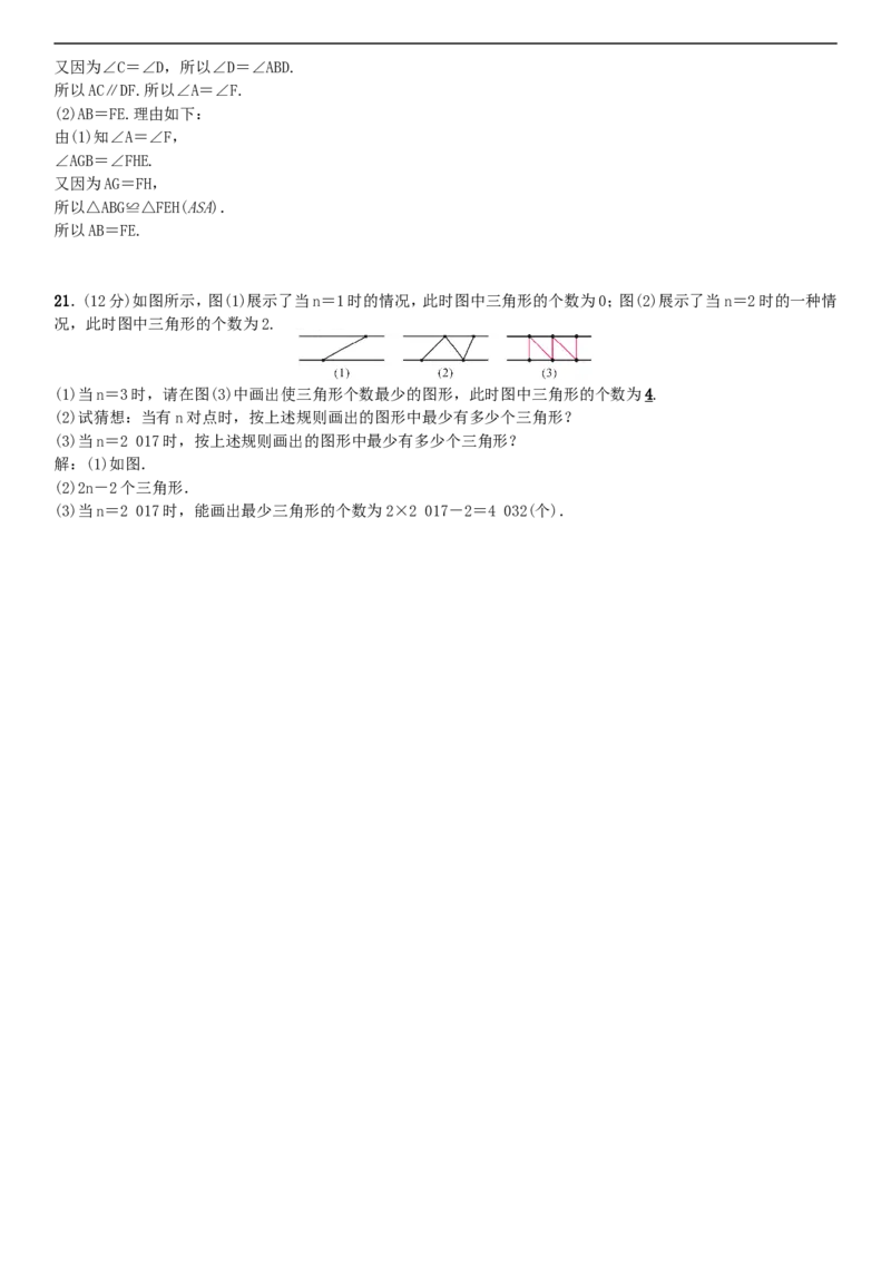 2018春七年级数学下册期末复习四三角形新版北师大版_1、初中学习资料_4-2、数学_北师大版_北师大版初中数学7下_北师大版初中数学7下_七年级下学期数学北师大综合试卷