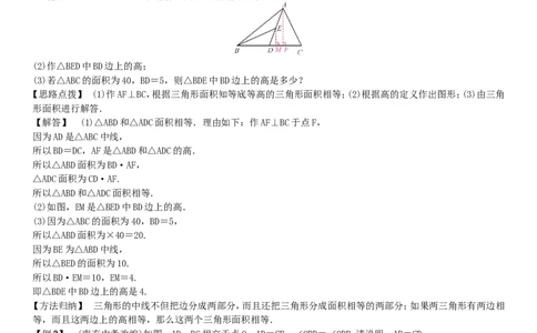 2018春七年级数学下册期末复习四三角形新版北师大版_1、初中学习资料_4-2、数学_北师大版_北师大版初中数学7下_北师大版初中数学7下_七年级下学期数学北师大综合试卷