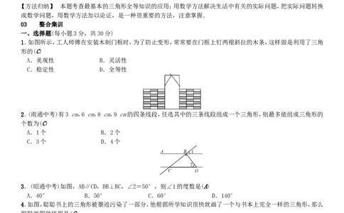 2018春七年级数学下册期末复习四三角形新版北师大版_1、初中学习资料_4-2、数学_北师大版_北师大版初中数学7下_北师大版初中数学7下_七年级下学期数学北师大综合试卷