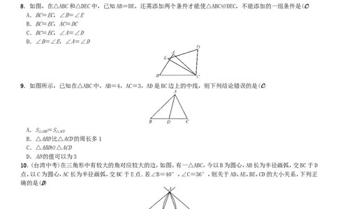 2018春七年级数学下册期末复习四三角形新版北师大版_1、初中学习资料_4-2、数学_北师大版_北师大版初中数学7下_北师大版初中数学7下_七年级下学期数学北师大综合试卷