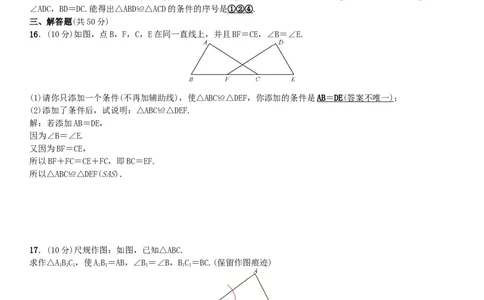 2018春七年级数学下册期末复习四三角形新版北师大版_1、初中学习资料_4-2、数学_北师大版_北师大版初中数学7下_北师大版初中数学7下_七年级下学期数学北师大综合试卷