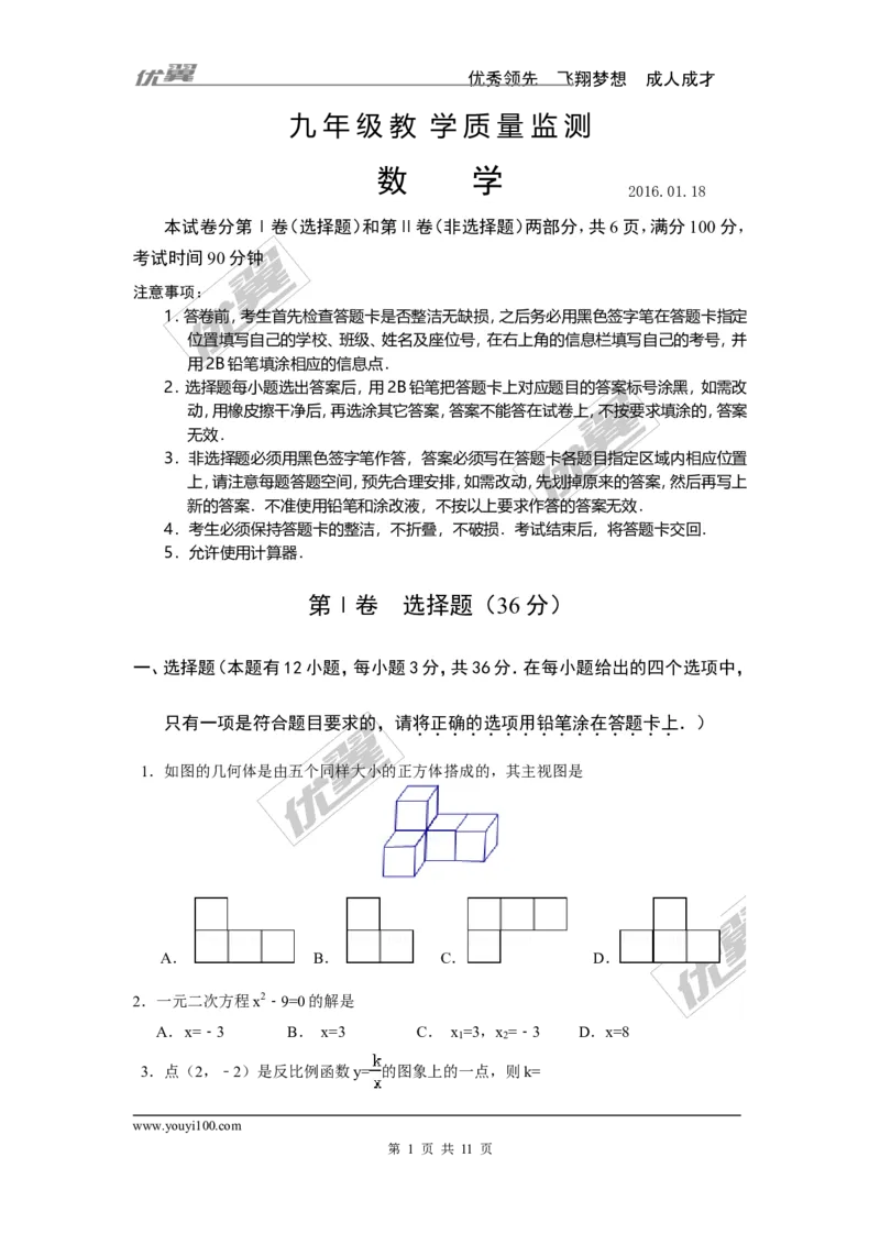 2015-2016学年度广东省深圳市南山区北师大九年级上数学期末试题含答案_1、初中学习资料_4-2、数学_北师大版_北师大版初中数学9上_期中、期末真题