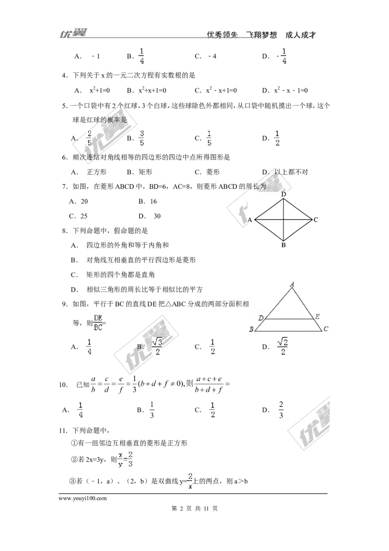 2015-2016学年度广东省深圳市南山区北师大九年级上数学期末试题含答案_1、初中学习资料_4-2、数学_北师大版_北师大版初中数学9上_期中、期末真题