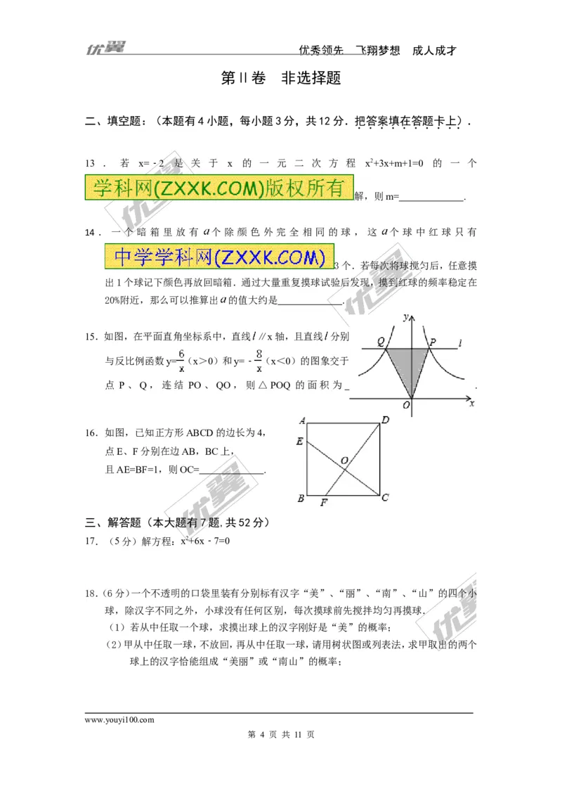 2015-2016学年度广东省深圳市南山区北师大九年级上数学期末试题含答案_1、初中学习资料_4-2、数学_北师大版_北师大版初中数学9上_期中、期末真题