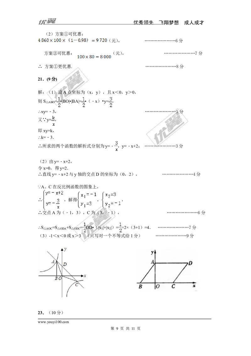 2015-2016学年度广东省深圳市南山区北师大九年级上数学期末试题含答案_1、初中学习资料_4-2、数学_北师大版_北师大版初中数学9上_期中、期末真题