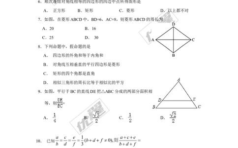 2015-2016学年度广东省深圳市南山区北师大九年级上数学期末试题含答案_1、初中学习资料_4-2、数学_北师大版_北师大版初中数学9上_期中、期末真题