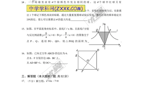 2015-2016学年度广东省深圳市南山区北师大九年级上数学期末试题含答案_1、初中学习资料_4-2、数学_北师大版_北师大版初中数学9上_期中、期末真题