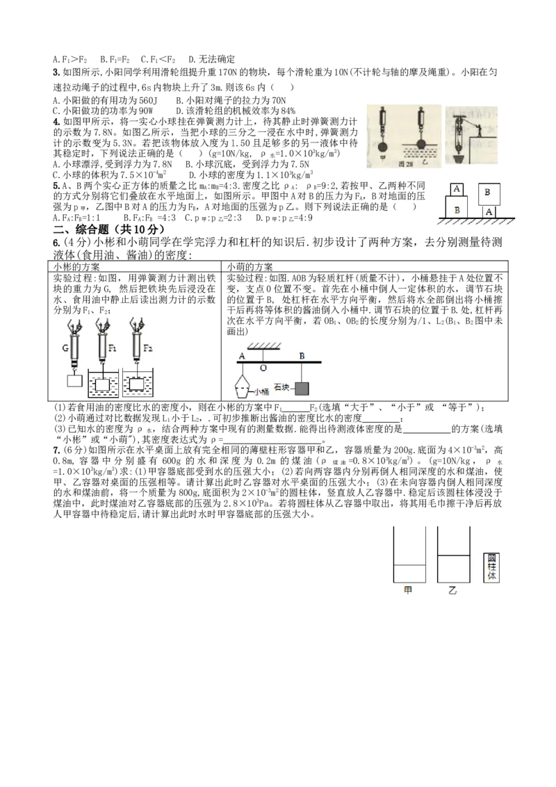 2019-2020学年四川省成都市金牛区八年级下期期末试题（含答案）_1、初中学习资料_4-4、物理_4-4-4、初二物理下册_2023更新_物理8下：2020年各地月考、期中、期末卷_期末卷