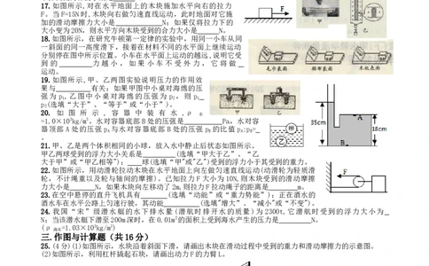 2019-2020学年四川省成都市金牛区八年级下期期末试题（含答案）_1、初中学习资料_4-4、物理_4-4-4、初二物理下册_2023更新_物理8下：2020年各地月考、期中、期末卷_期末卷