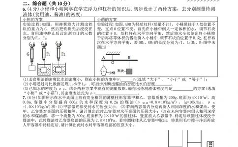 2019-2020学年四川省成都市金牛区八年级下期期末试题（含答案）_1、初中学习资料_4-4、物理_4-4-4、初二物理下册_2023更新_物理8下：2020年各地月考、期中、期末卷_期末卷
