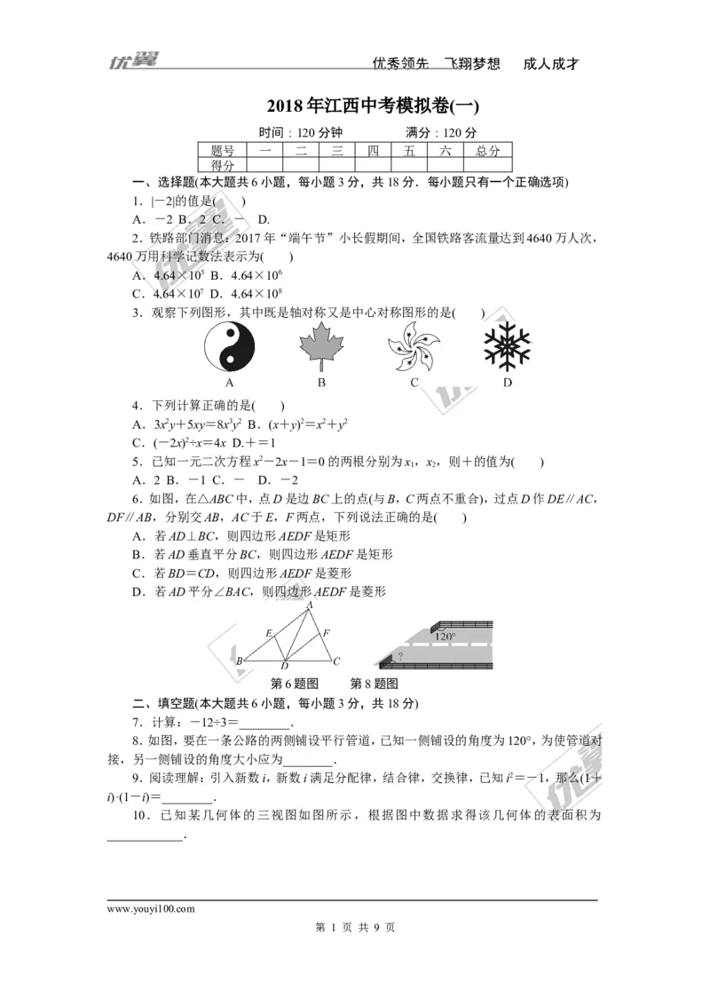 2018年江西中考模拟卷(一)_1、初中学习资料_4-2、数学_北师大版_北师大版初中数学9下_《学练优》检测卷_江西专版