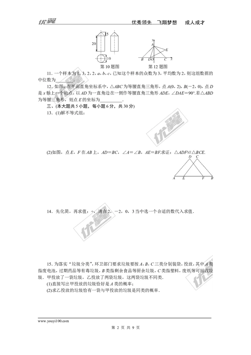 2018年江西中考模拟卷(一)_1、初中学习资料_4-2、数学_北师大版_北师大版初中数学9下_《学练优》检测卷_江西专版