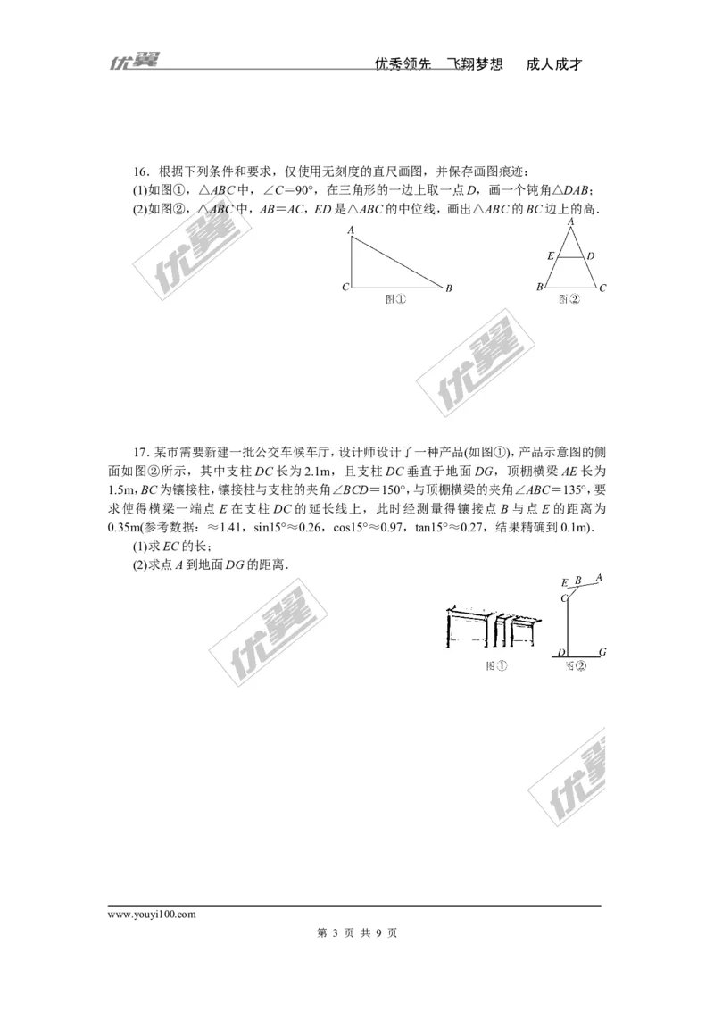 2018年江西中考模拟卷(一)_1、初中学习资料_4-2、数学_北师大版_北师大版初中数学9下_《学练优》检测卷_江西专版