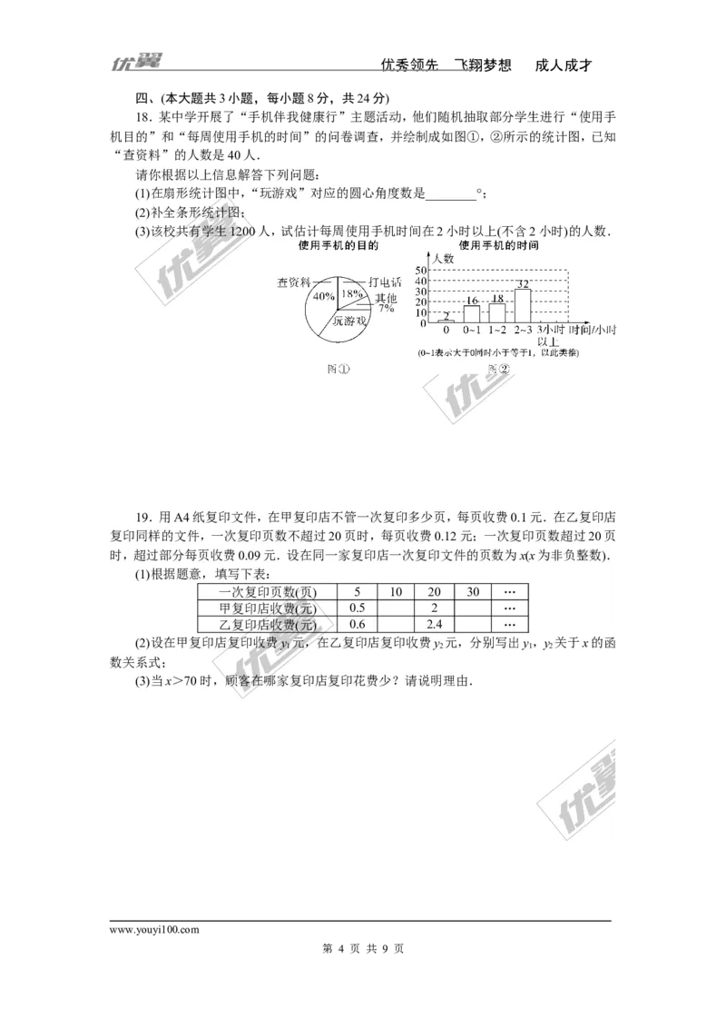 2018年江西中考模拟卷(一)_1、初中学习资料_4-2、数学_北师大版_北师大版初中数学9下_《学练优》检测卷_江西专版