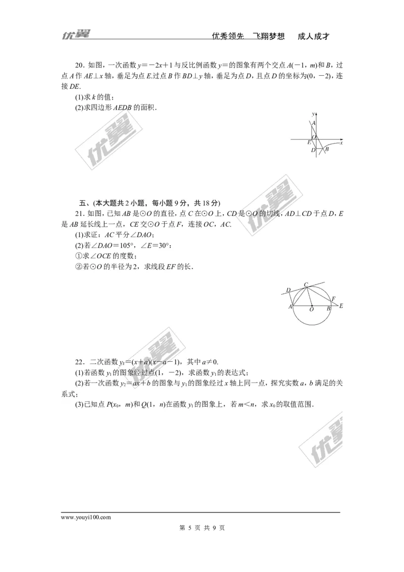2018年江西中考模拟卷(一)_1、初中学习资料_4-2、数学_北师大版_北师大版初中数学9下_《学练优》检测卷_江西专版