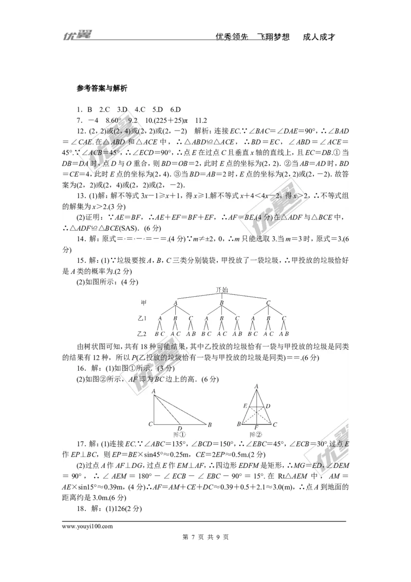 2018年江西中考模拟卷(一)_1、初中学习资料_4-2、数学_北师大版_北师大版初中数学9下_《学练优》检测卷_江西专版
