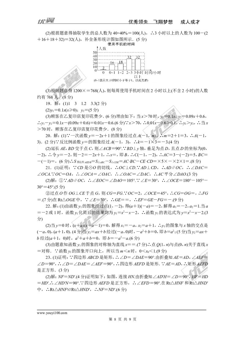 2018年江西中考模拟卷(一)_1、初中学习资料_4-2、数学_北师大版_北师大版初中数学9下_《学练优》检测卷_江西专版