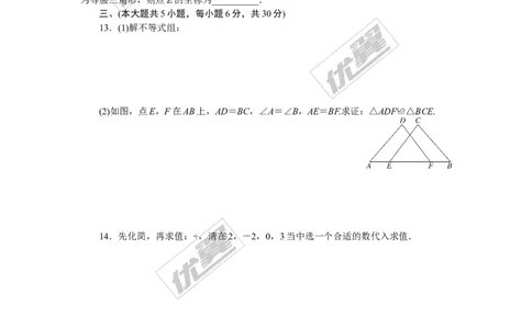 2018年江西中考模拟卷(一)_1、初中学习资料_4-2、数学_北师大版_北师大版初中数学9下_《学练优》检测卷_江西专版