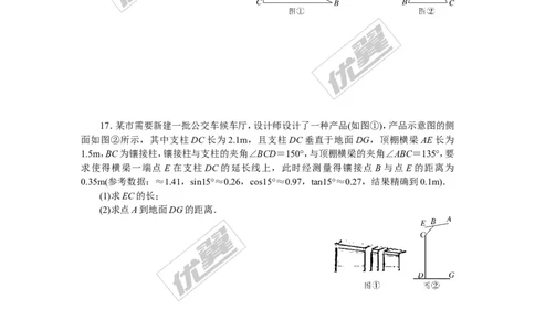 2018年江西中考模拟卷(一)_1、初中学习资料_4-2、数学_北师大版_北师大版初中数学9下_《学练优》检测卷_江西专版