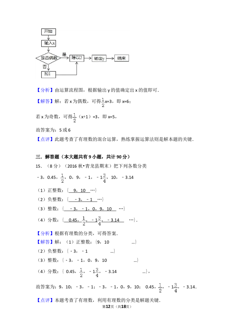 2017-2018学年安徽省六安市霍邱县七年级（上）期中数学试卷_1、初中学习资料_4-2、数学_北师大版_北师大版初中数学7上_期中、期末、月考、中考真题_期中、期末、月考真题