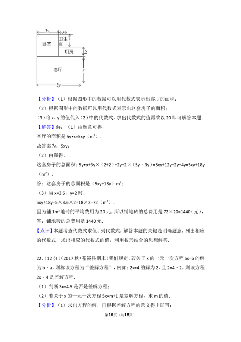 2017-2018学年安徽省六安市霍邱县七年级（上）期中数学试卷_1、初中学习资料_4-2、数学_北师大版_北师大版初中数学7上_期中、期末、月考、中考真题_期中、期末、月考真题