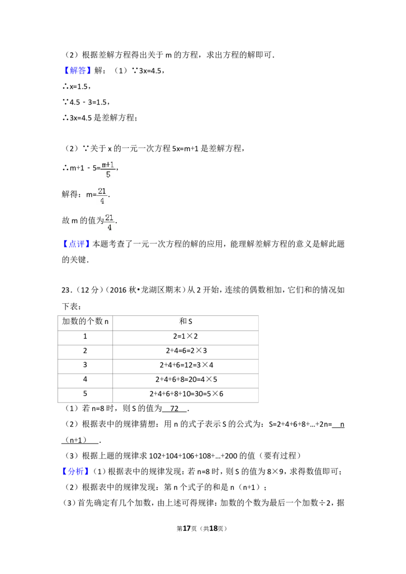 2017-2018学年安徽省六安市霍邱县七年级（上）期中数学试卷_1、初中学习资料_4-2、数学_北师大版_北师大版初中数学7上_期中、期末、月考、中考真题_期中、期末、月考真题