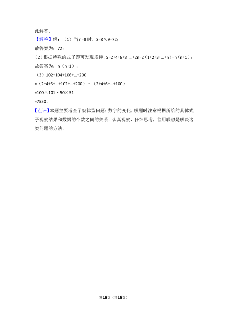 2017-2018学年安徽省六安市霍邱县七年级（上）期中数学试卷_1、初中学习资料_4-2、数学_北师大版_北师大版初中数学7上_期中、期末、月考、中考真题_期中、期末、月考真题